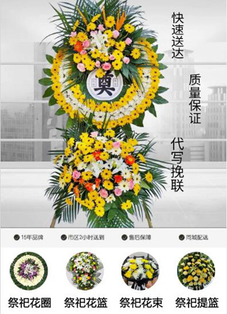 山东青岛即墨市灵山镇龙河庄村花圈代送